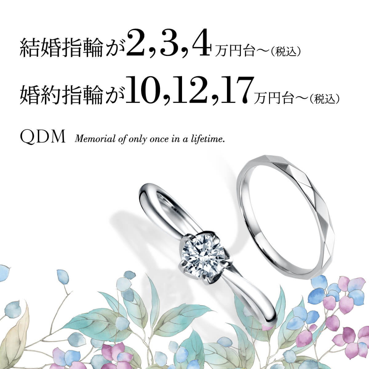 結婚指輪 婚約指輪のqdm 結婚指輪 1 2 3万円台 ネットでも店舗でも購入可能